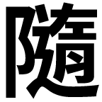 [09春-日本] 築地名店松露教學玉子燒、銀座喫茶YOU蛋包飯