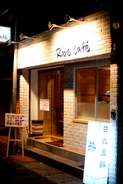 日式蓋飯 Rice Cafe