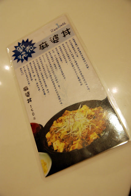 日式蓋飯－麻婆丼菜單