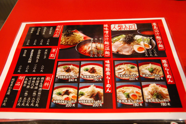 廣島沾麵－菜單
