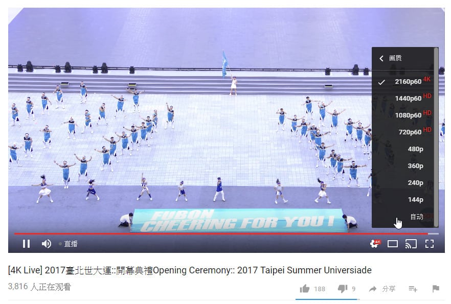 台北世大運2017直播開幕