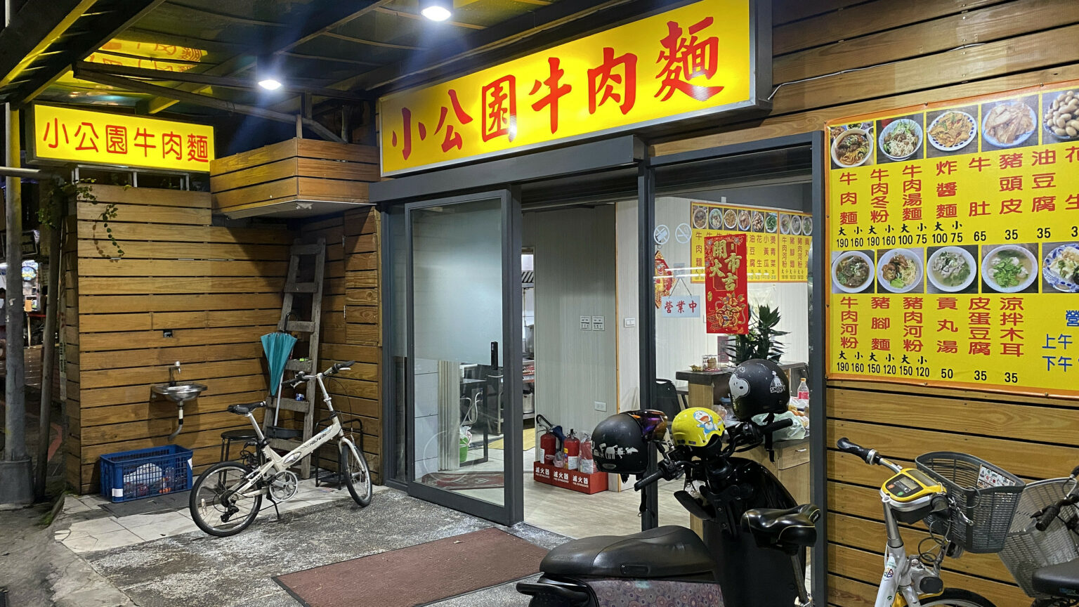 小公園牛肉麵2024