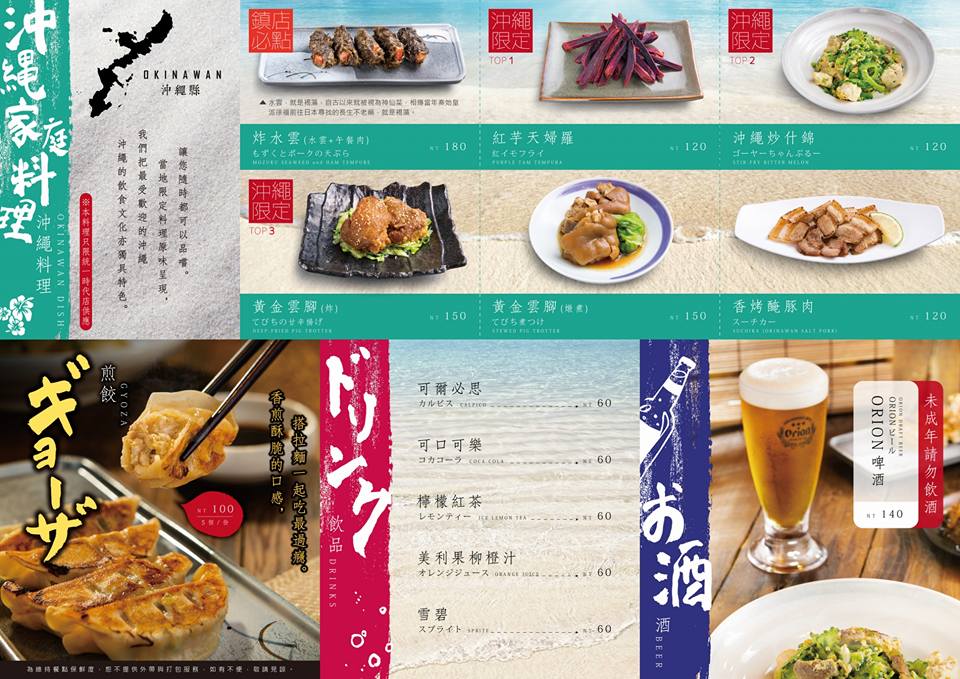琉球新麵 通堂菜單