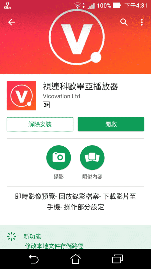 VicoOpia1APP-Android1