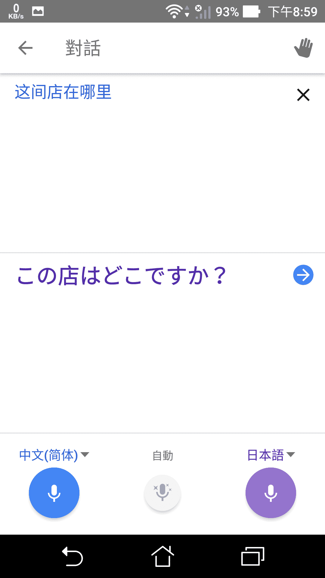 Translator-Android04