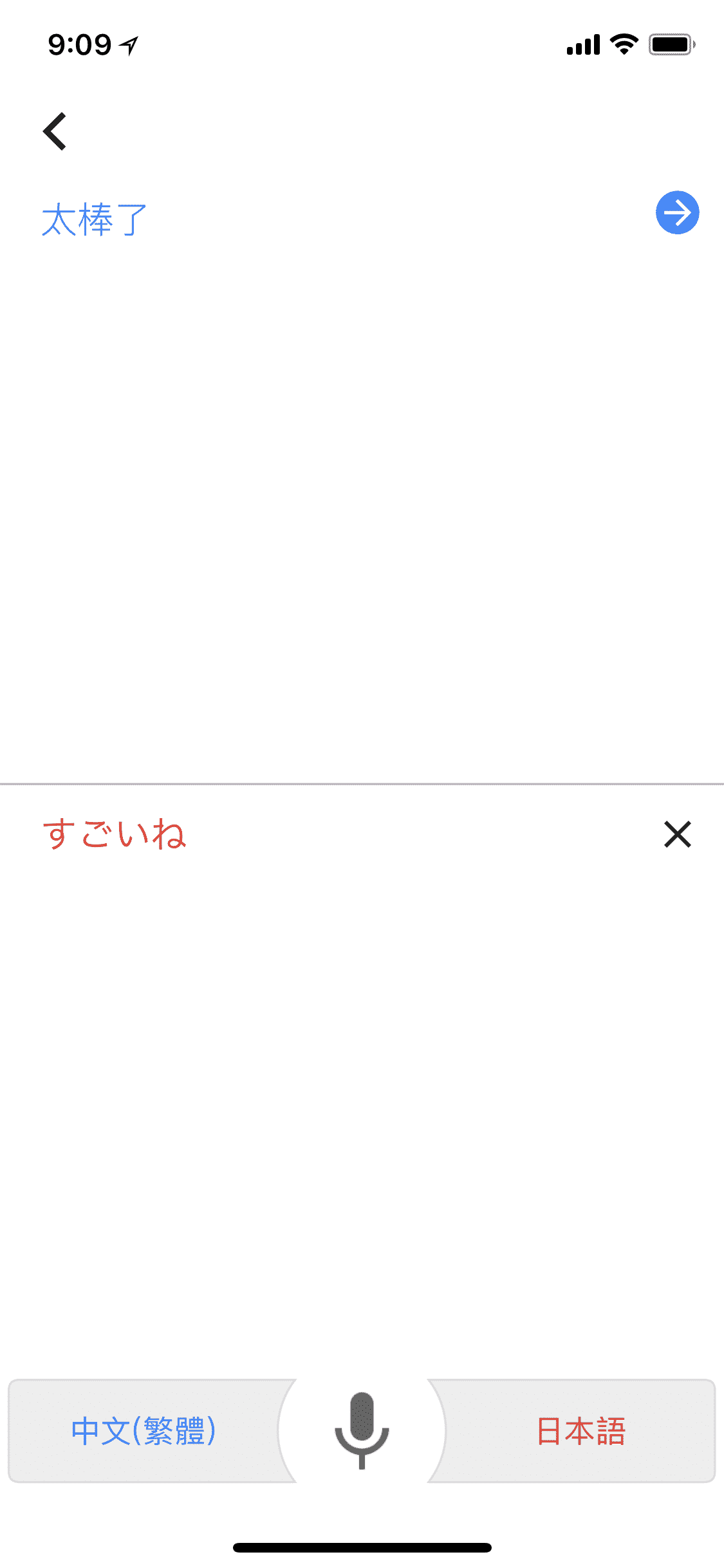 Translator-iOS-Jap01_ok