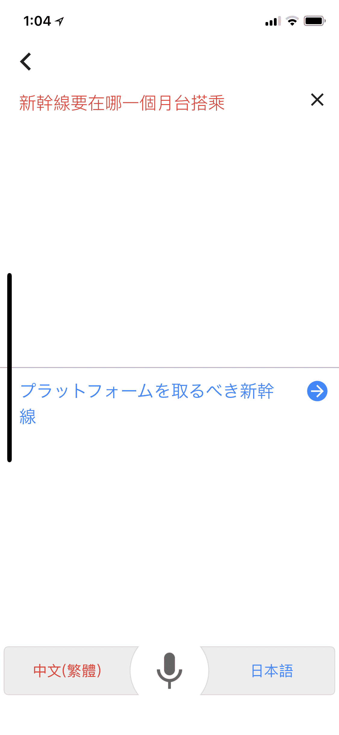 Translator-iOS-Jap04_error