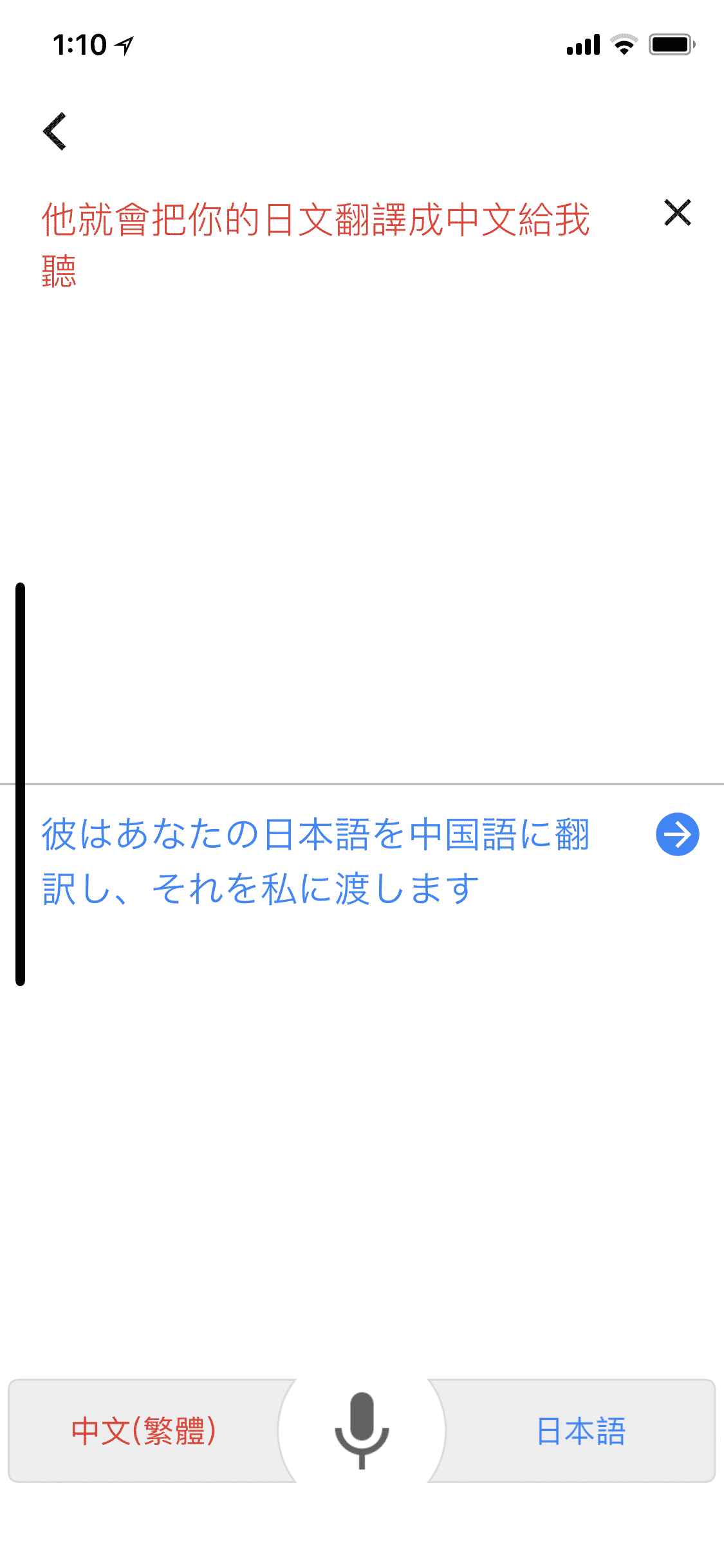 Translator-iOS-Jap09_almost