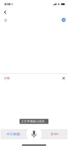 Translator-iOS-Korean01