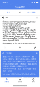 Translator-iOS-Photo-Thai03