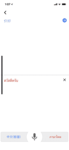 Translator-iOS-Thai01