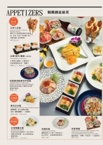 叁和院2018菜單04