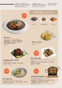 叁和院2018菜單07