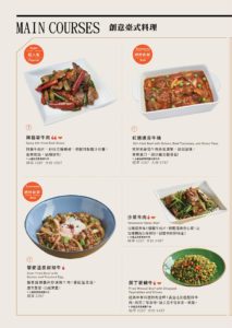 叁和院2018菜單08