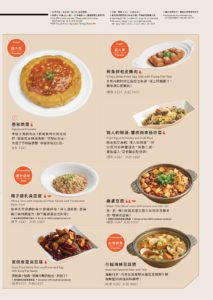 叁和院2018菜單09