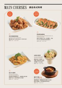 叁和院2018菜單10