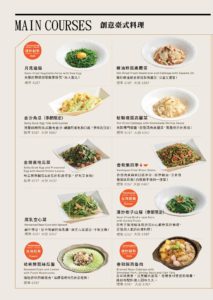 叁和院2018菜單12