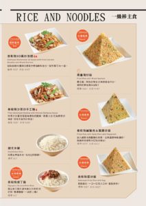 叁和院2018菜單13
