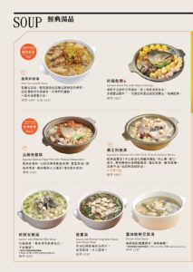 叁和院2018菜單14