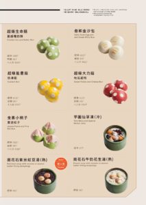 叁和院2018菜單21