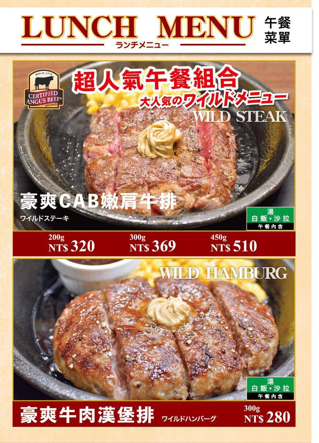 Ikinari Steak 菜單