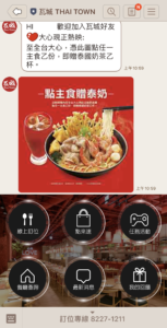 瓦城集團點來速