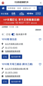 瓦城集團點來速