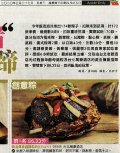 蘋果日報台北萬豪酒店福蹄粽飯店第一名