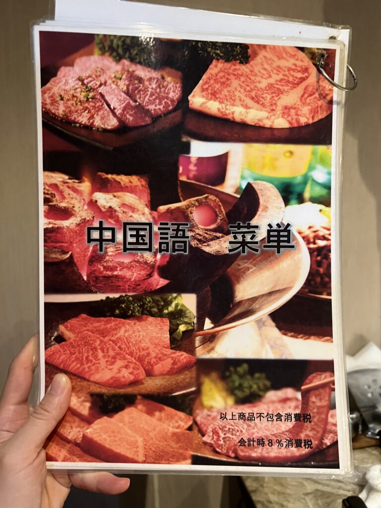 秘苑燒肉中文菜單