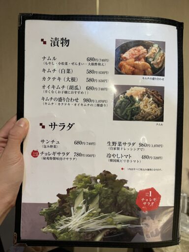 秘苑燒肉日文菜單