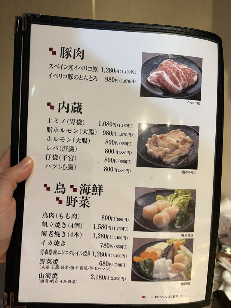 秘苑燒肉日文菜單