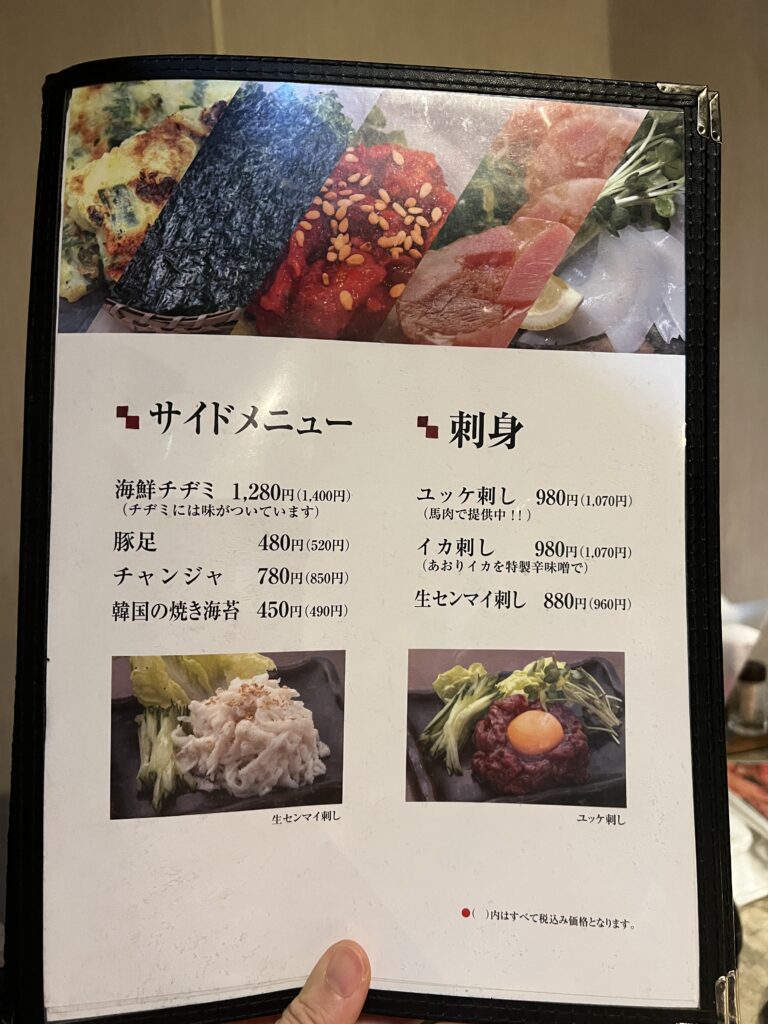 秘苑燒肉日文菜單