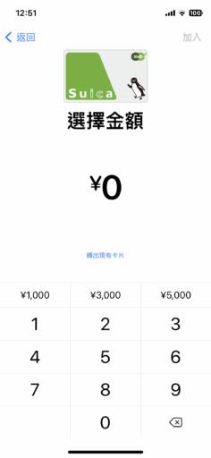 iPhone 當 Suica 交通卡