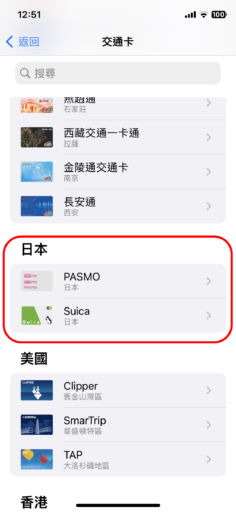 iPhone 當 Suica 交通卡