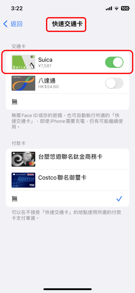 iPhone 當 Suica 交通卡
