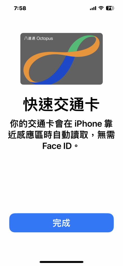 iPhone 當八達通卡