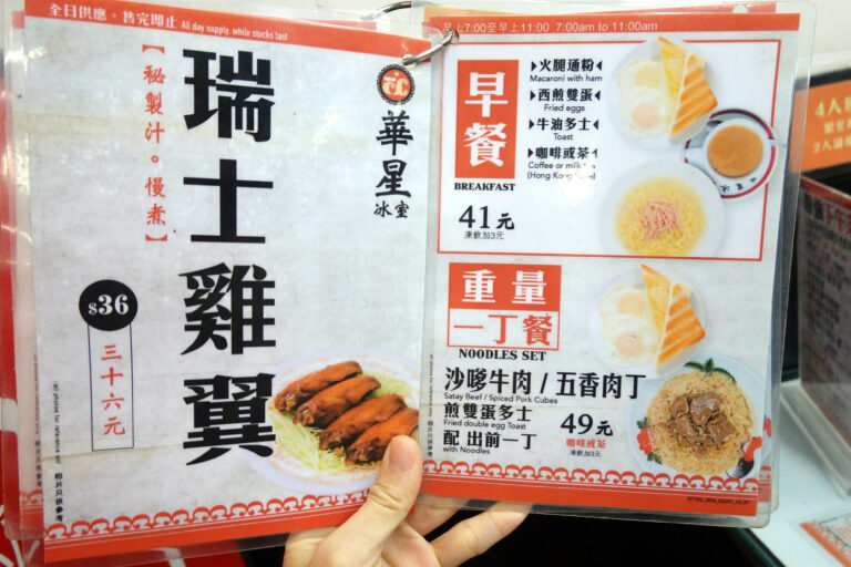 華星冰室