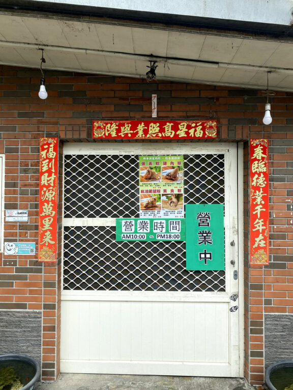 員杉林香游家肉粽