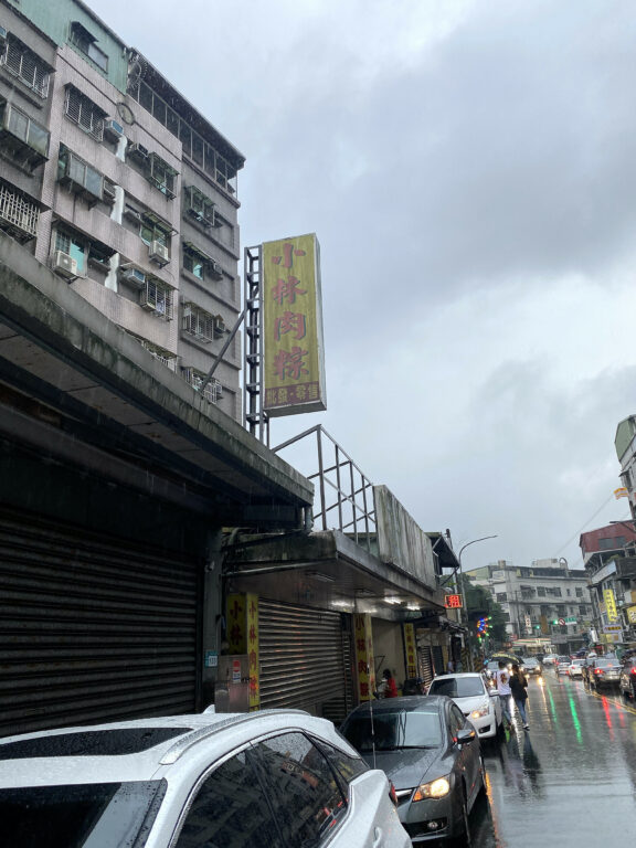 小林肉粽