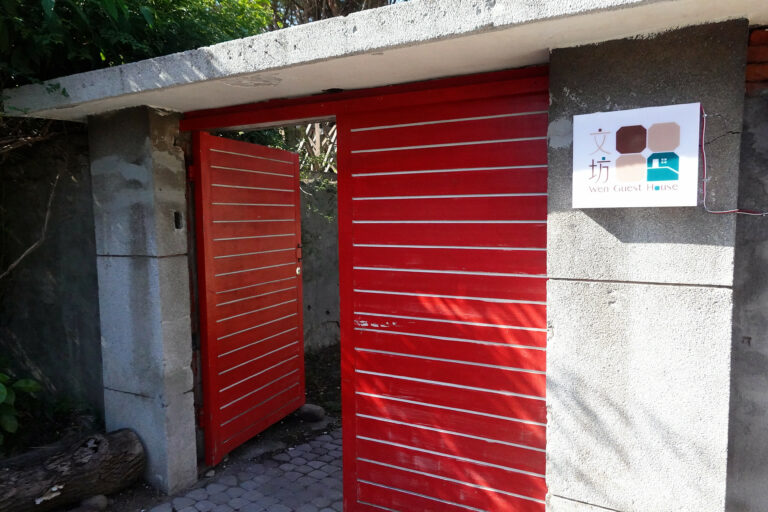 門前隱味(三重空軍一村)