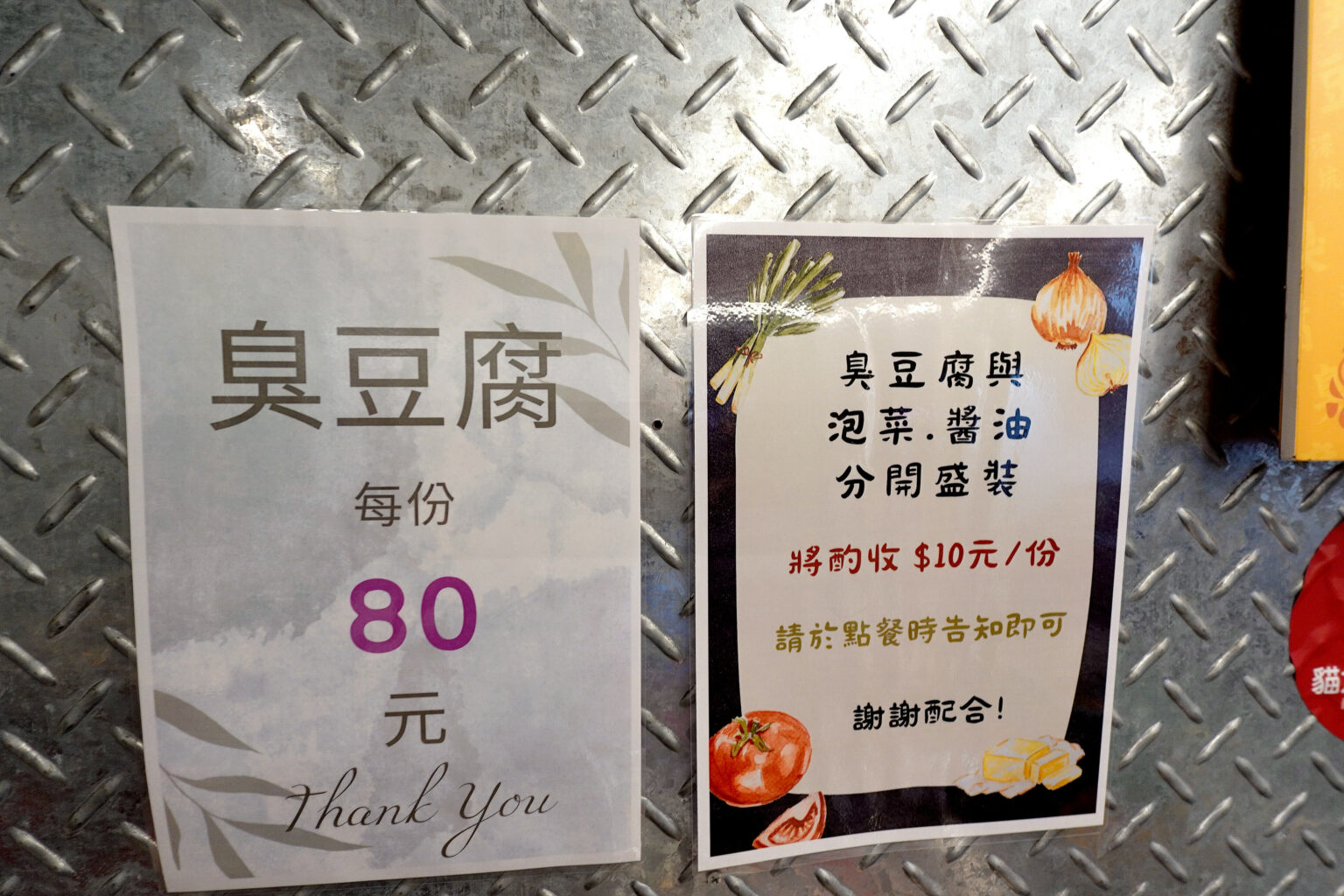 師大分部臭豆腐新北永和店