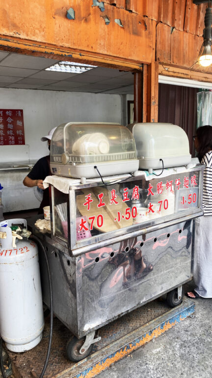 汐止阿基手工臭豆腐