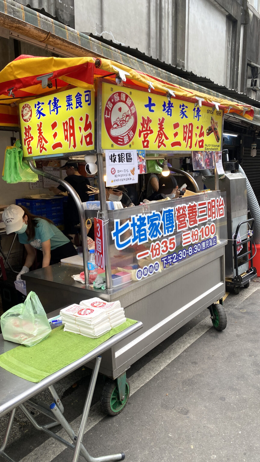 七堵家傳營養三明治