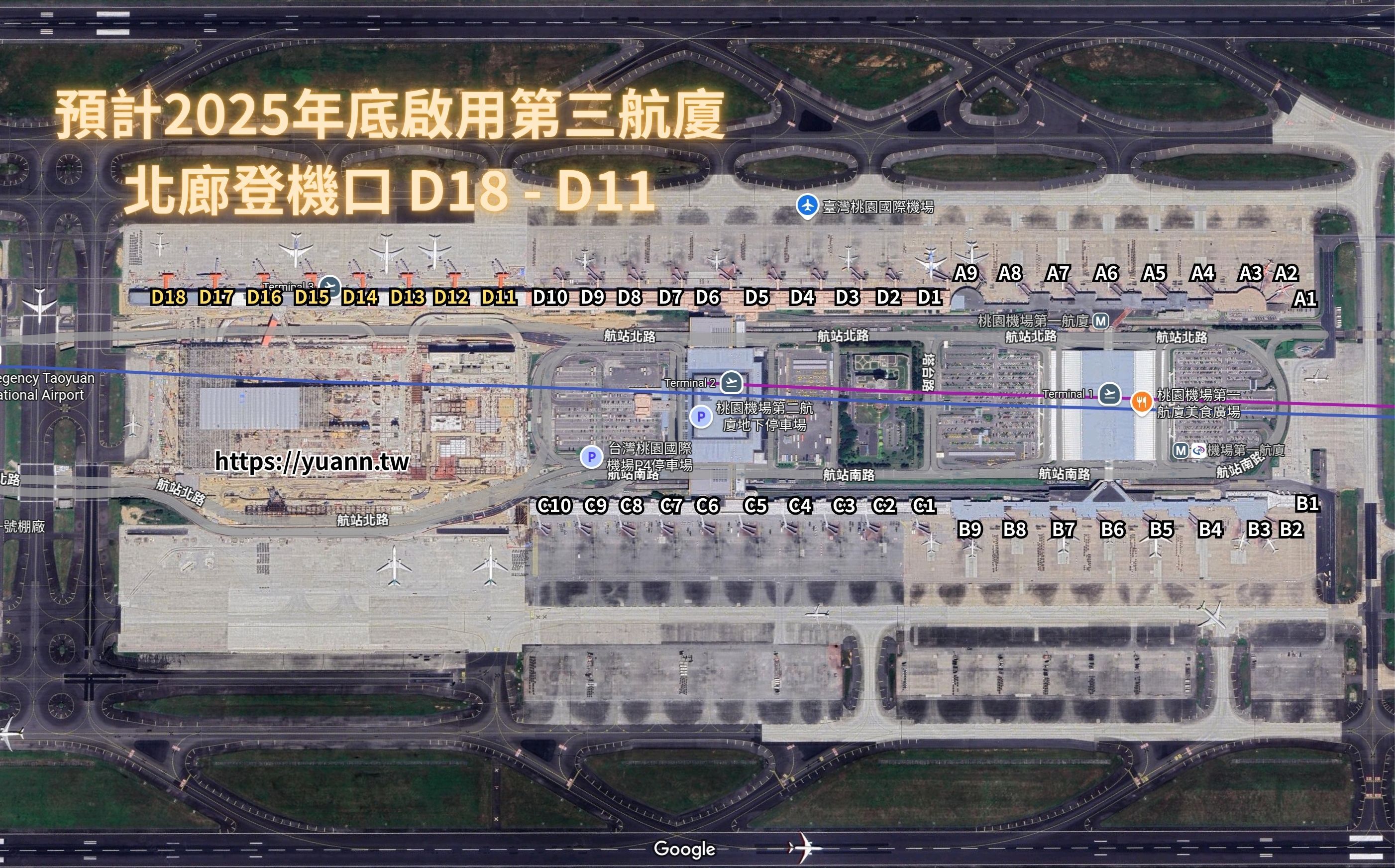 2025年底啟用第三航廈D18-D11