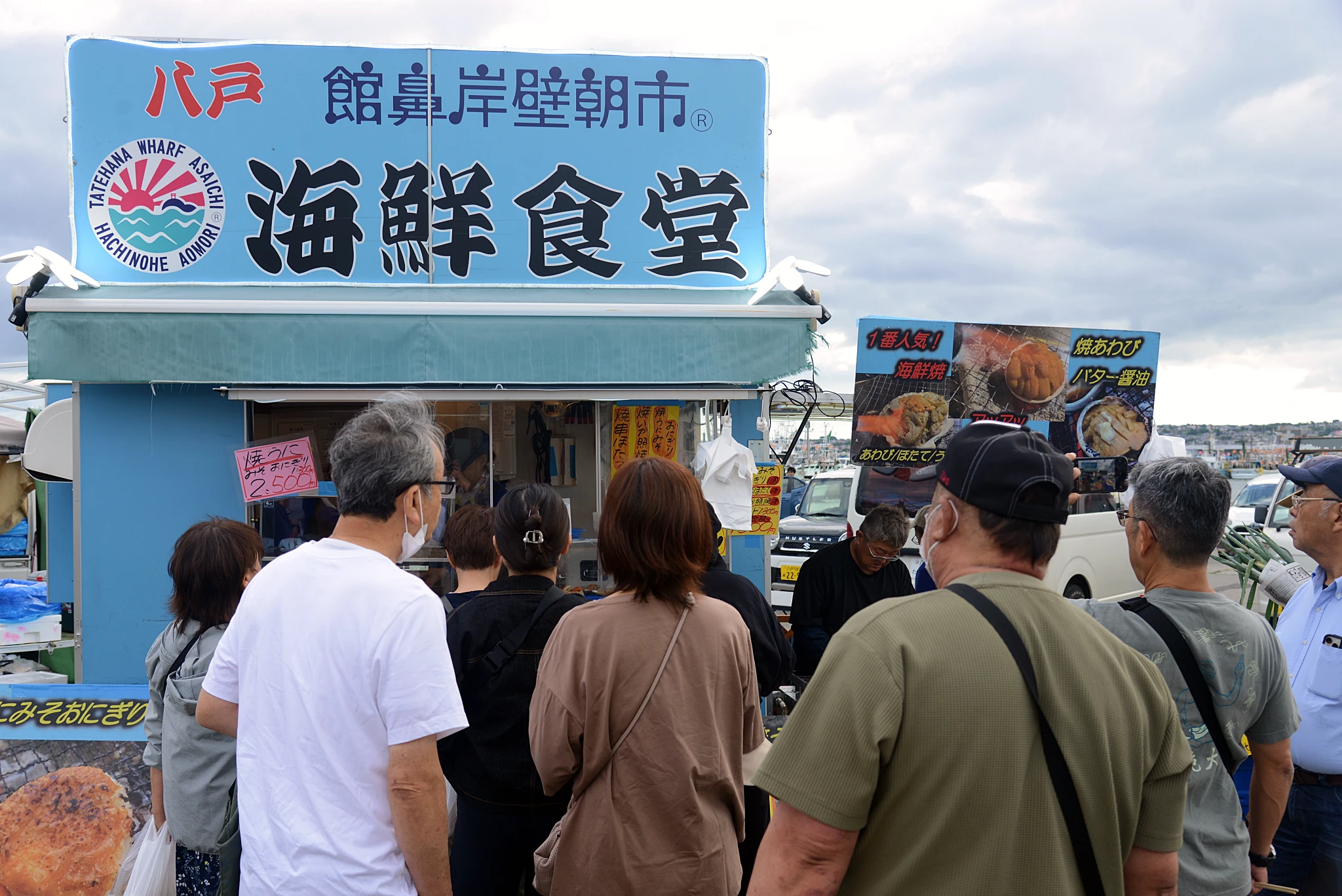 八戶館鼻岸壁朝市
