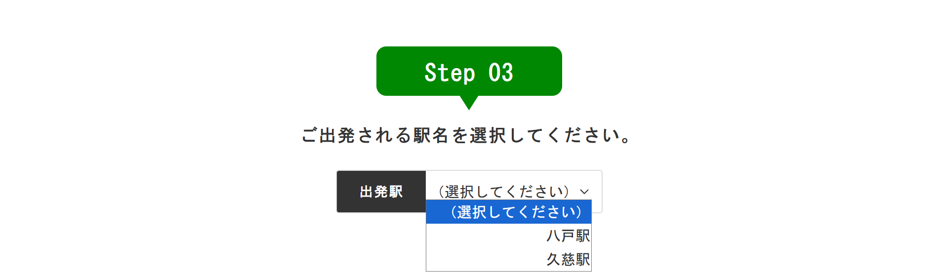 TOHOKU EMOTION 預約步驟3