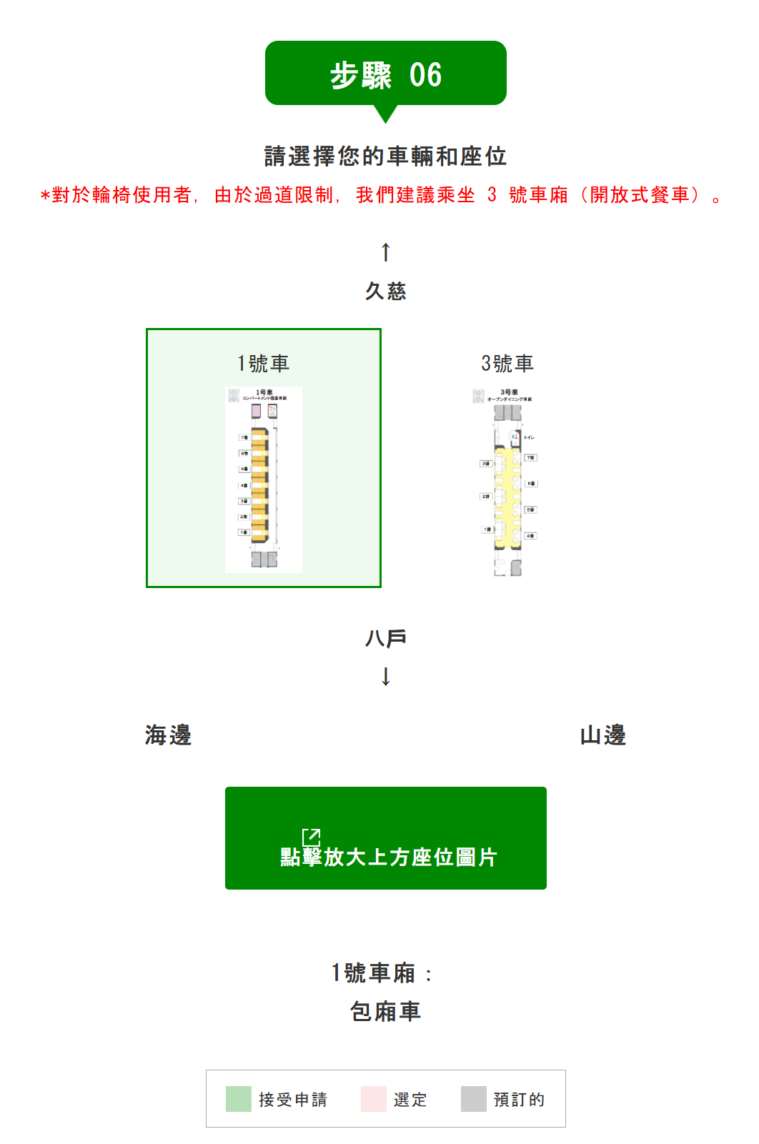 TOHOKU EMOTION 預約步驟6