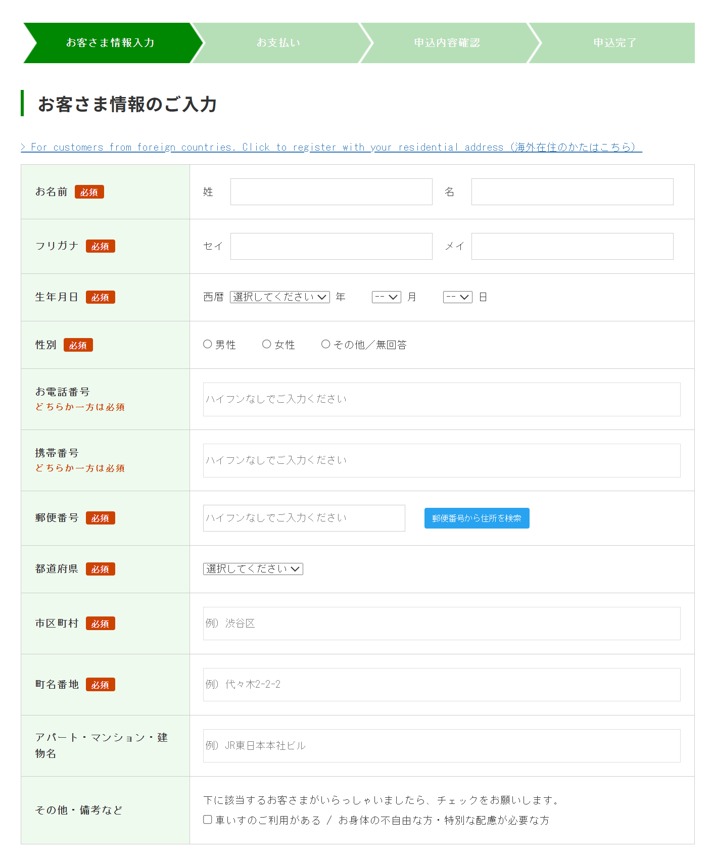 TOHOKU EMOTION 預約步驟註冊日文