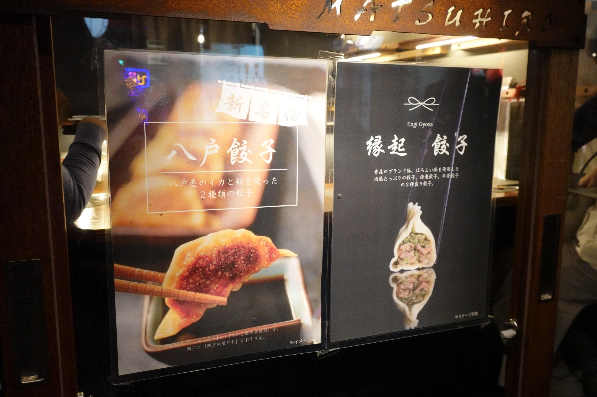 八戶橫丁