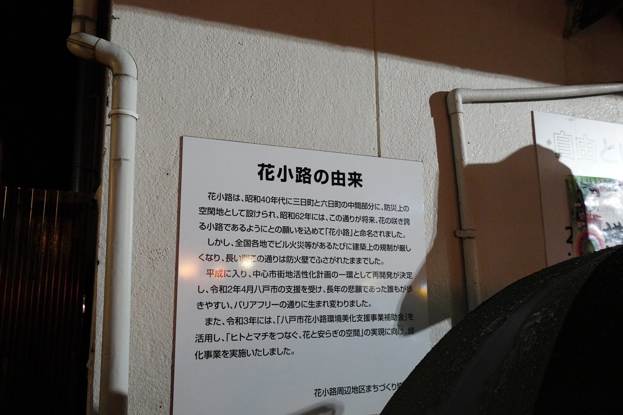 八戶橫丁